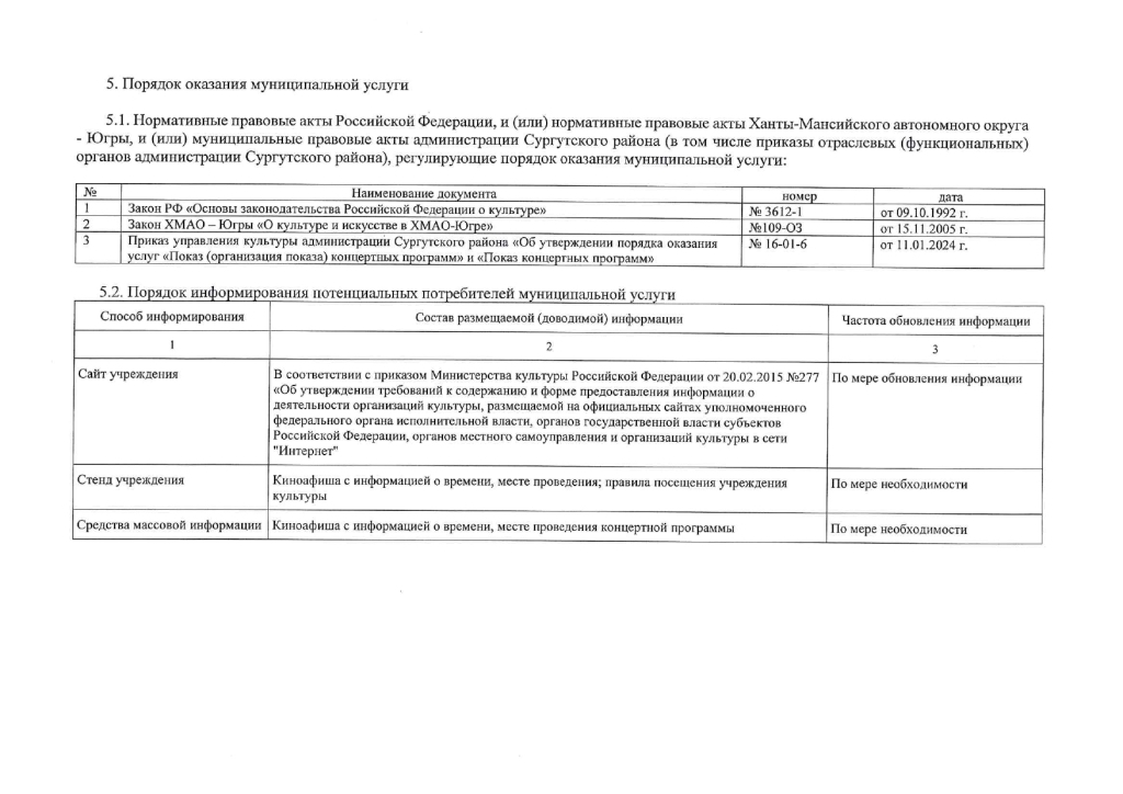 Муниципальное задание на 2024 год и на плановый период 2025 и 2026 годов