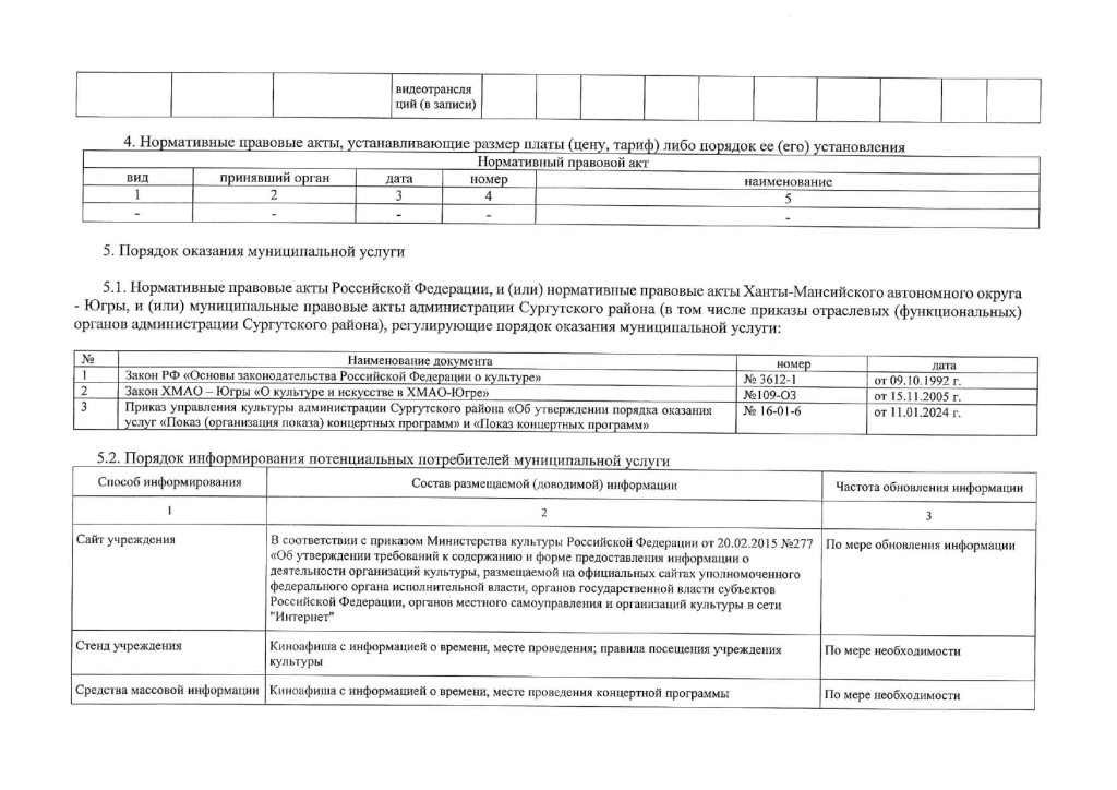 Муниципальное задание на 2024 год и на плановый период 2025 и 2026 годов