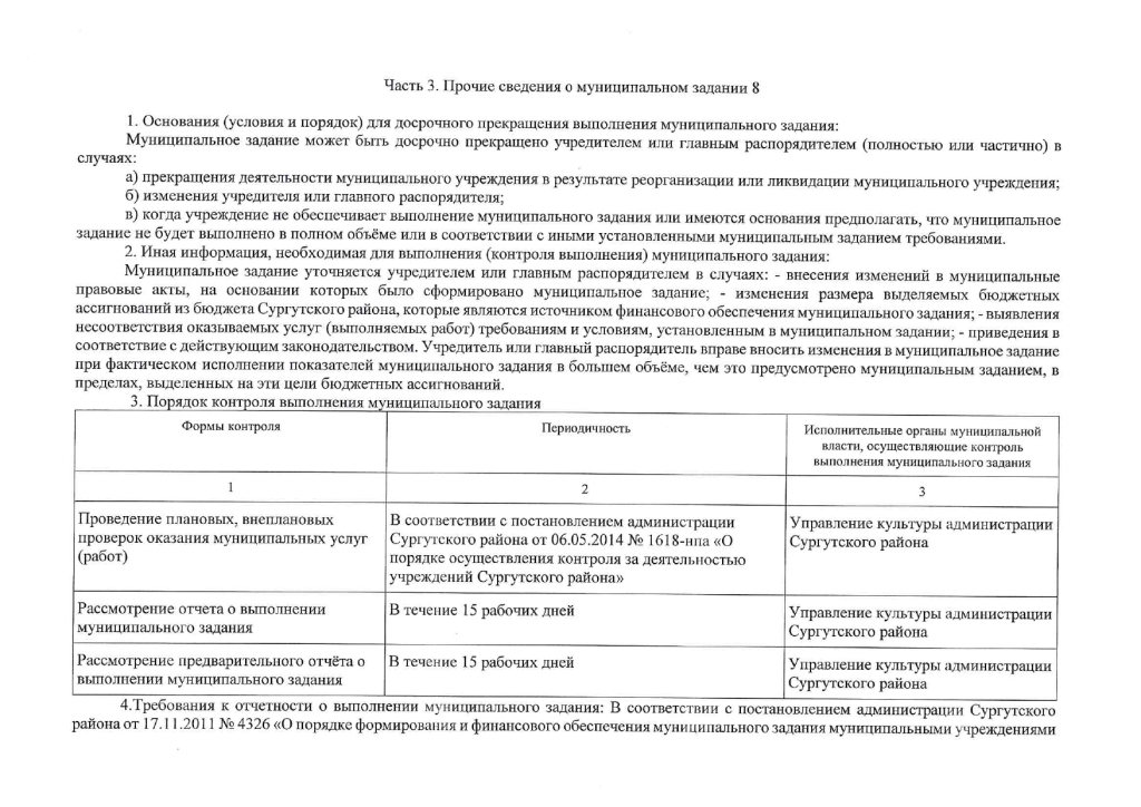 Муниципальное задание на 2024 год и на плановый период 2025 и 2026 годов