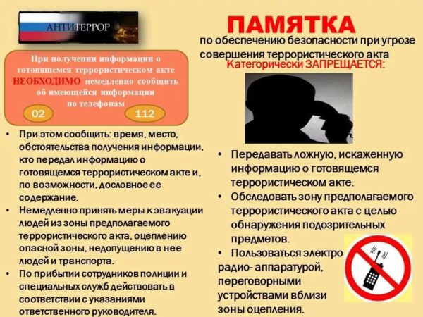 Антитеррористическая безопасность