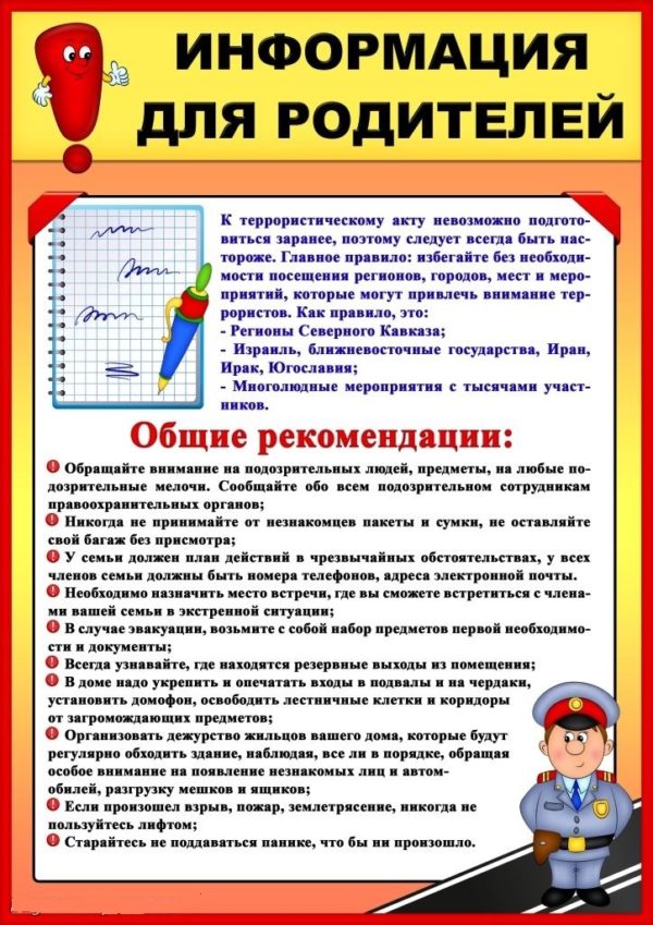 Антитеррористическая безопасность